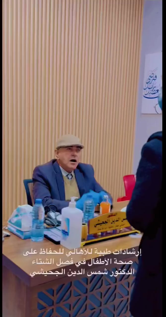 #بعض_الإرشادات_والنصائح_الطبية_المهمة
يقدّمها أختصاص طب الأطفال 
بكلوريوس الطب الباطني وجراحه عامه
 الدكتور شمس الدين الجحيشي للأهالي، وبالخصوص للأمهات، للحفاظ على أطفالهم بصحة جيدة.
دوام الصحة والعافية للجميع.
📍 العنوان:
بابل – جبلة – تقاطع البيضوية
🕘 أيام التواجد:
الأحد والثلاثاء
من الساعة 9 صباحاً إلى 12 ظهراً
📞 للحجز والاستفسار الاتصال على:
***********
***********
