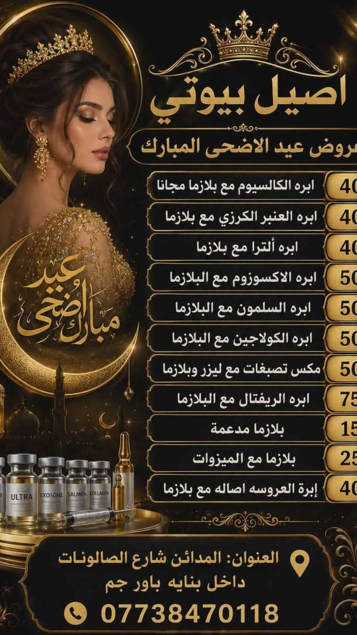 عروض سنتر اصيل بيوتي 
شارع الصالونات مجاور شركة اسيا سييل 
داخل بنايه باور جم
متواجدين اليوم الاثنين من الساعه ال١ ظهرا لغايه ال١٠ مساءا
ويوم غد الثلاثاء من ال١ لل ١٠ مساءا

للحجز والاستفسار ***********
