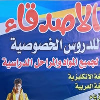 تدريس خصوصي • دور الثاني • شارع البلديه