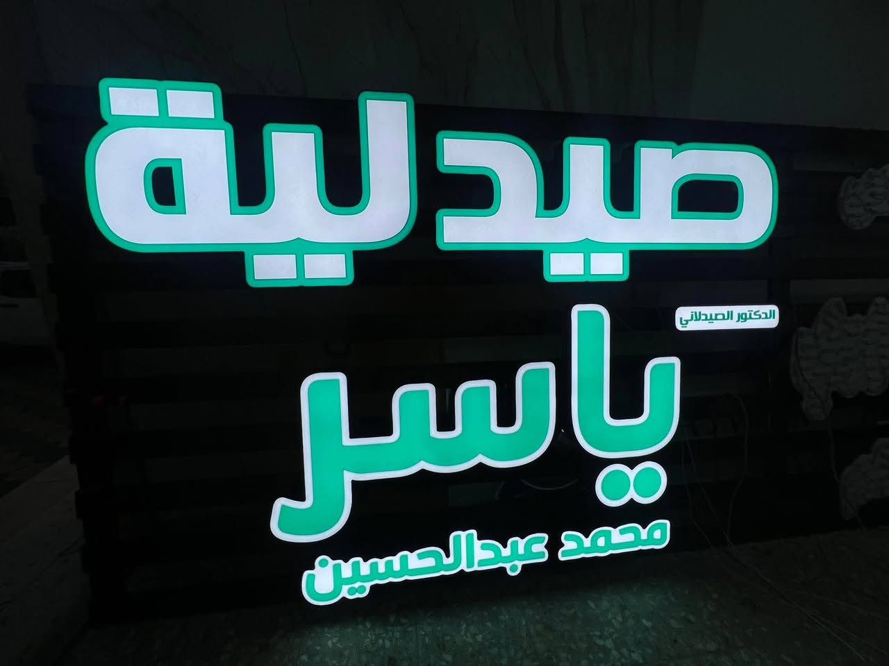 مطبعة الأول للطباعة والاعلان تقدم لكم خدمة طباعية واعلانية متكاملة
مع ضمان جودة العمل بانسب الاسعار 
✅حروف ضوئية
✅ حروف غير ضوئية بلاستك و اليكابوند وفوم
✅لافتات فلكس عادي بنر وساين ضوئي مع الحديد أو طباعة فقط
✅طباعة مباشرة UV على كافة الخامات والبلاستك والفوم
✅ بزنس كارد عادي  وتركي وكافة الأنواع  
✅ أختام منوعة 
✅راجيتة طبيب
✅وصولات بكافة الاحجام والانواع
✅ بروشور- فلاير- فولدر     
✅واغلب اعمال الدعاية والإعلان 
تواصل معنا عبر رسائل الصفحة او عبر الأرقام:
 ***********
تتوفر خدمة توصيل بغداد والمحافظات #اكسبلور #متابعه #ترند #لايك #فولو #trend #follow
