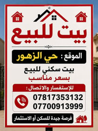 حي الزهور • ١١٠م • واجهه ٦ونص