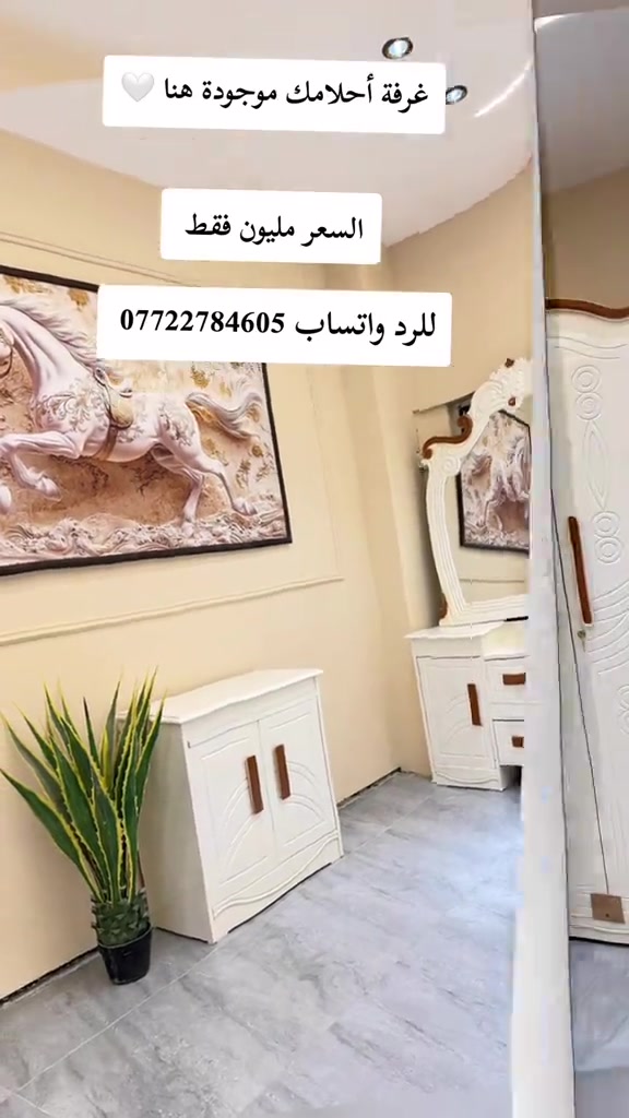 #غرف_نوم #اثاث #بيت_جديد #اكسبلور #fyp


**إذا كنت صاحب هذا الإعلان وتريد حذفه لأي سبب، رجاءا أرسل رسالة إلى الدعم الفني**