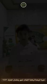 مبرة الرحمة • أيتام • كربلاء