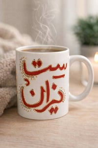 كوب هدية • مخصص باسم • رسم على الزجاج