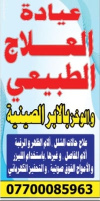 تم افتتاح ع بركة الله عياده للعلاج الطبيعي  والفحص مجاني 1 /   علاج   ...