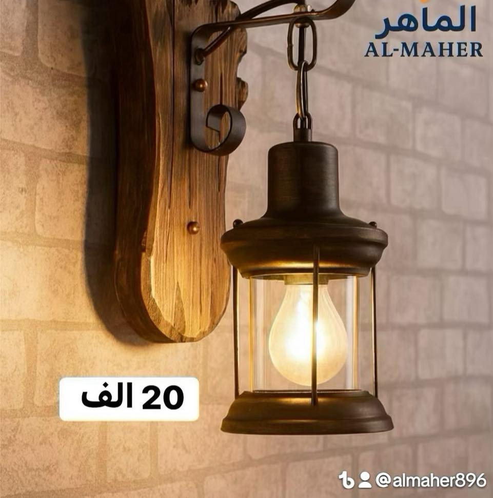 #الماهرللانارةالحديثة #يوجد_توصيل_لجميع_محافظات_العراق_5الاف #بغداد_شارع_الرشيد_عكد_النصارى_مقابل_البنك_المركزي #للتواصل_اوالحجز_على_وتساب*********** #يوجد #نشرة #سبوتات #كلاسيك #كلاسيكي
