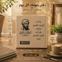 حينما يصبح الأدبُ هويةً نعتز بها. 🏛️"  دفتر (هارد كفر) قياس 10×10، بتص...