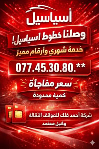 كمية محدودة • إلكترونيات