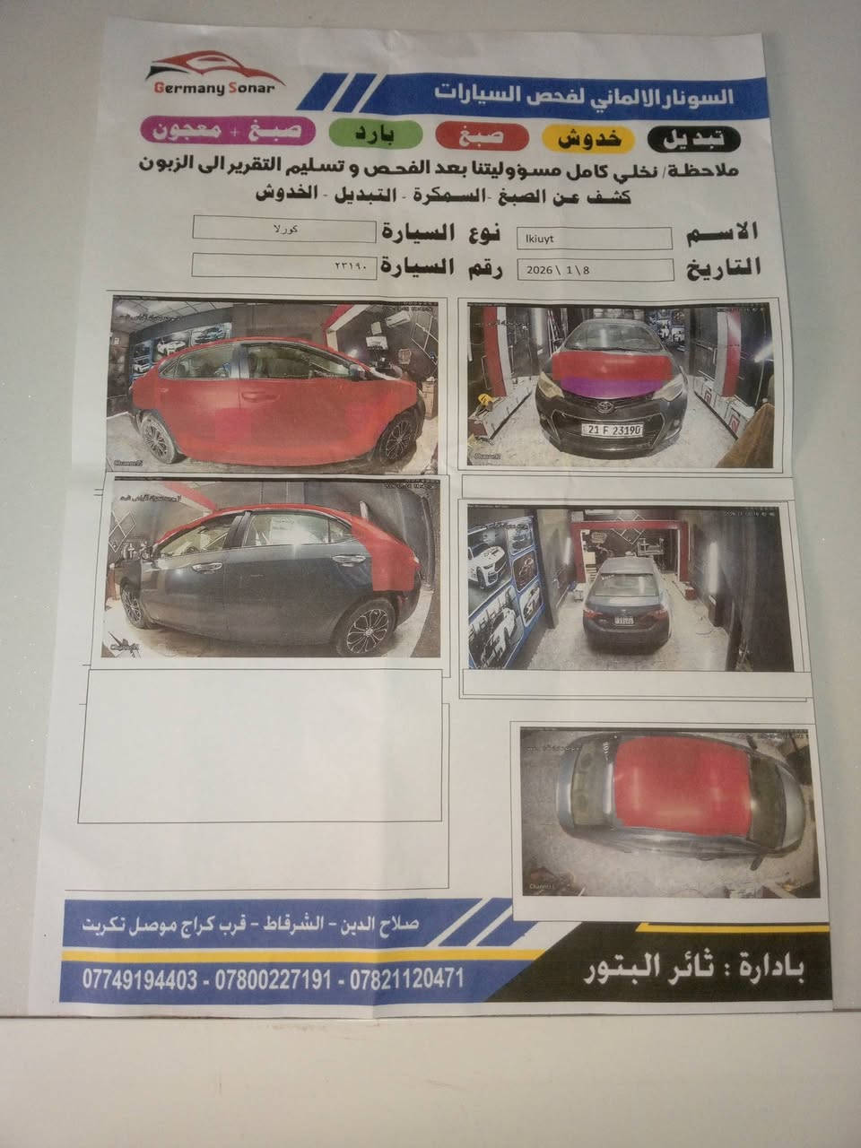 السلام عليكم
كورلاا   2016///// البيع 
رقم سليمانية
سنوية جديد 
تحويل مبشر
محرك بدون تبخير
تواير جديد
صدر جديد
 95  ؤ بي مجال
العنوان الشرقاط ساحل اليسر
سديرة وصطى
ظرر  واظح بل سونار
 بيهة طخة زقيرة تعديل بارد
***********
