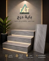 بايات درج • ١٢٠×٣٥ • درجة أولى