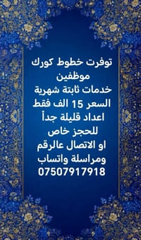 الموصل • نينوى • خدمات