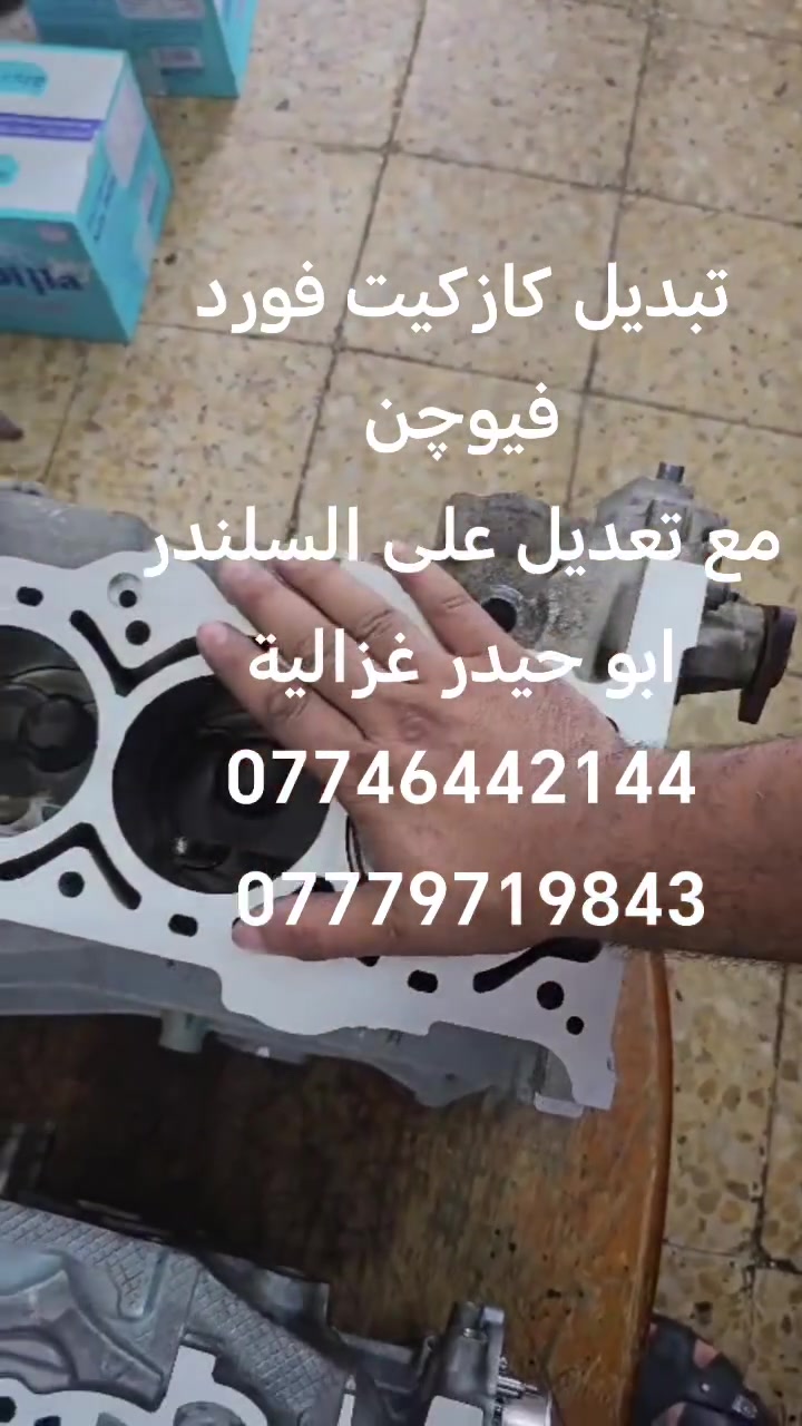 السلام عليكم
من رخصة الادمن
تبديل كازكيت فورد
تعديل عل سلندر
ابو حيدر غزالية
***********
***********
