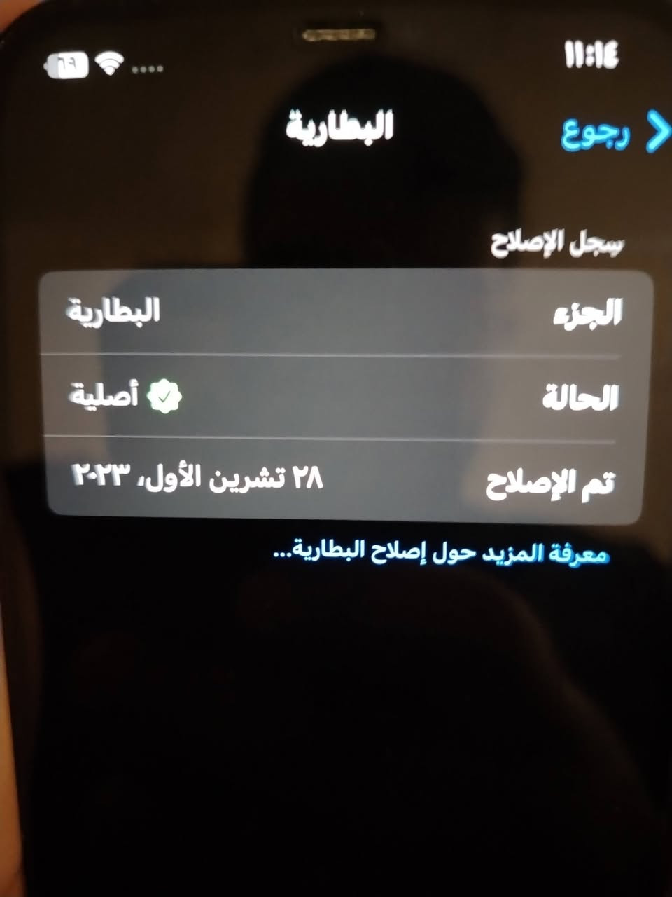 سلام عليكم ايفون للبيع ١٢برو ماكس ذاكره ٥١٢مبدل شاشه وبطاريه اصليه ضمان بطاريه ٨٨سعره ٥٥٠وبي مجال رقم ***********مكاني دوره ابدشير
