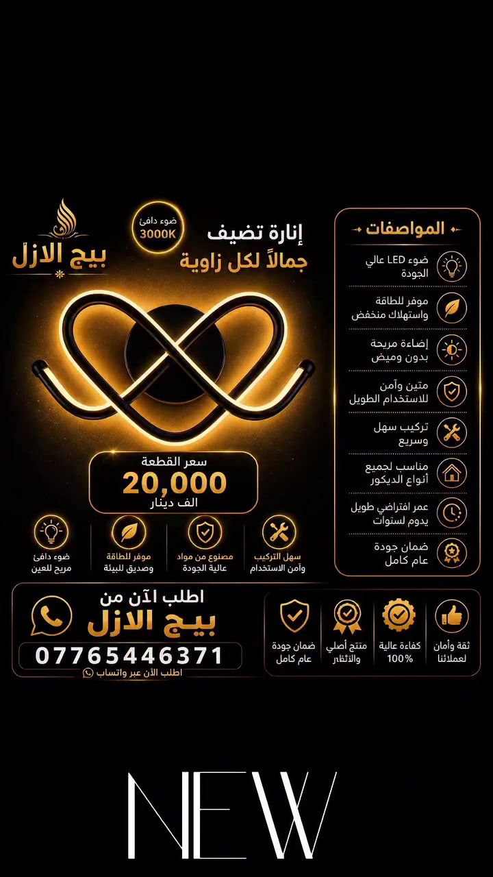 "اصنع الفارق في كل زاوية.. ونوّر ديكور بيتك بأفخم الإنارات الجدارية والسقفية المودرن! 🌟

​📞 للتميز عنوان، احجز قطعتك الآن وجدد إضاءة بيتك:
📱 اتصل بنا علا الرقم او وتساب ***********
💻 أو راسلنا مباشرة عبر صفحتنا على الفيس بوك:
https://www.facebook.com/share/18zPw8K7g9/"
#بيج_الازل #اناره_داخليه #إناره_خارجيه
