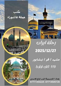 #انتباه!!! #انتباه!!! يعلن مكتب حملة عاشوراء لزيارة العتبات  المقدسة ع...