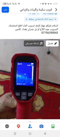 جهاز كشف تسريب الماء جوه الكاع اجور 75