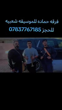 🟥 🎶🥁🎺فرقة حماده للموسيقه شعبيه  🎶🥁🎺🟥 متواجدين في كل الاوقات للحجز راسل...