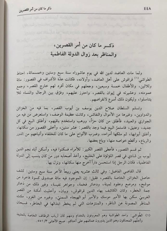 الخطط المقريزية
تقي الدين المقريزي
بيروت ط اولى 1998
 4 مجلدات كاملة 
بسعر  45 الف
آخر  نسخة


**إذا كنت صاحب هذا الإعلان وتريد حذفه لأي سبب، رجاءا أرسل رسالة إلى الدعم الفني**
