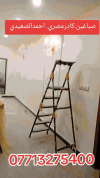 #صباغين #بغداد #كادرمصري #احمدالصعيدي #اكسبلور #صبغ_ترميم #ديكور #عزل_...