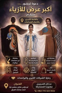تم فتح باب المشاركة في عرض الأزياء القادم ✨ ندعو المودلز، المصممات، وا...