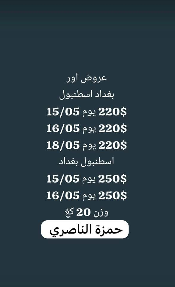 حمزة الناصري 

00905316351093
0774 788 1422
