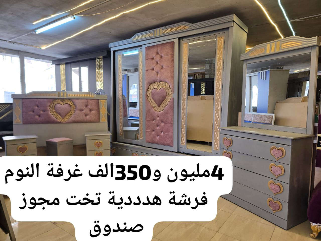 ⬇️غرفة نوم كاملة مع فرشة هدددية🎁🎁للتواصل واتس #اتصال0996910640
🔥#فقط 
👈👈#وجيبا أأأذااا فيك_تجيبا👌👌
👈بس بدك تقلدنا #قلدنا صح
❤️الغرفة مؤلفة من 
✅ خزانة  صف دروج خشب كبس #عالشوح اجرين زان عرض240 غماقة خارجية60 سم_ وغماقة داخليه55سم
✅تخت مجوز#صندوق160×200
✅ كمدينة عدد2
✅ بيرو 4دروج +كرسي
🚚 يوجد توصيل لباب البيت


**إذا كنت صاحب هذا الإعلان وتريد حذفه لأي سبب، رجاءا أرسل رسالة إلى الدعم الفني**