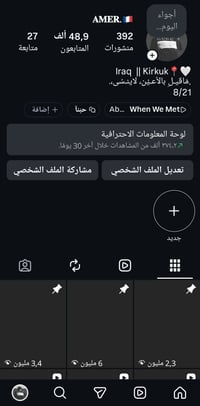 انستا حقيقي • عراقيين متفاعلين • ستوري