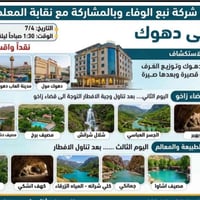 دهوك • نبع الوفاء • نظام أقساط