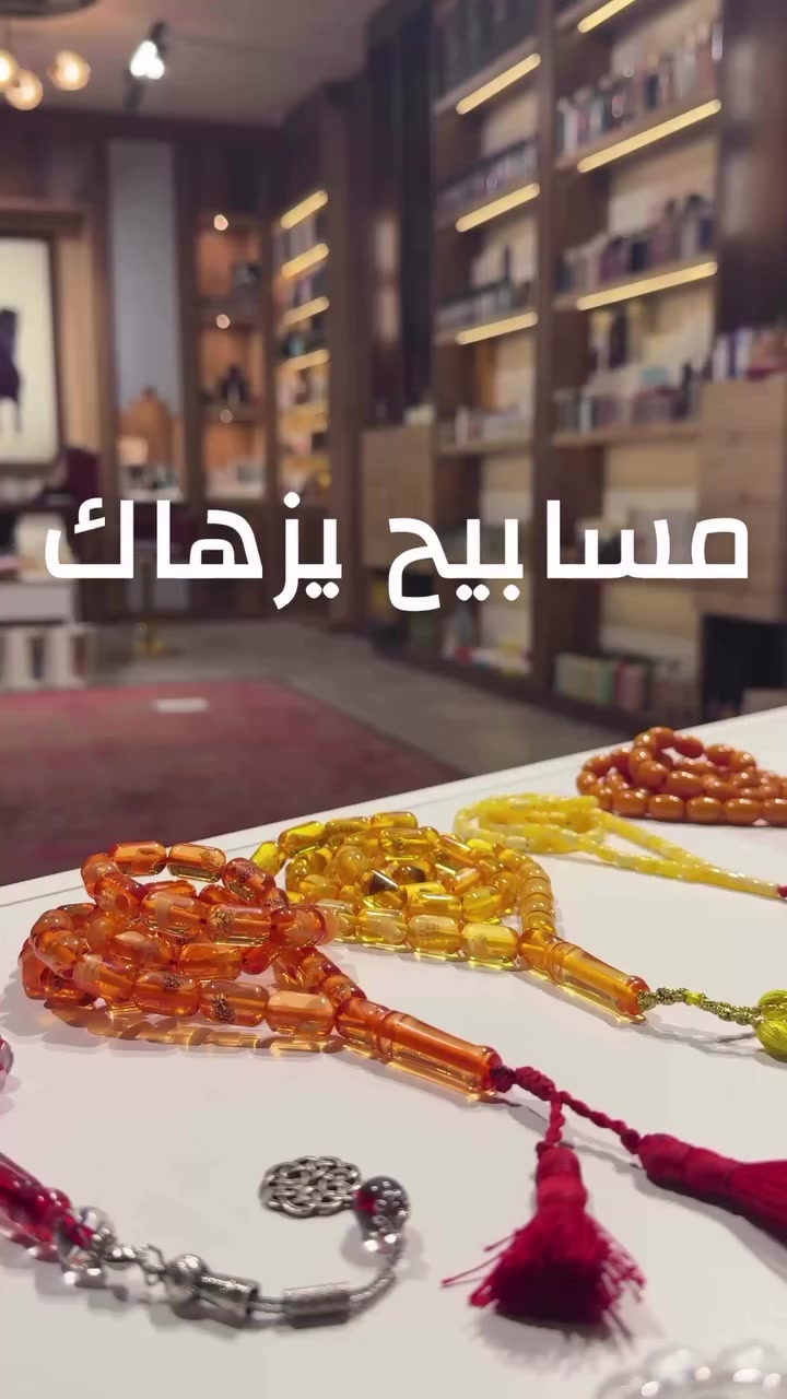 مسابيح يزهاك ✨

مو مجرد مسباح…
هيبة بيدك وأناقة بذوقك.

تشكيلة فخمة من المسابيح
✔️ أحجار مميزة
✔️ ألوان راقية
✔️ شغل نظيف يلفت النظر

إذا تحب التميز…
المسباح اللي يزهاك موجود عندنا.

📩 راسلنا واختر مسباحك الآن


**إذا كنت صاحب هذا الإعلان وتريد حذفه لأي سبب، رجاءا أرسل رسالة إلى الدعم الفني**