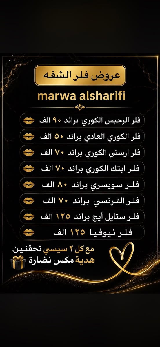 العروض ومتواجده داخل. مركز لامار للتجميل
