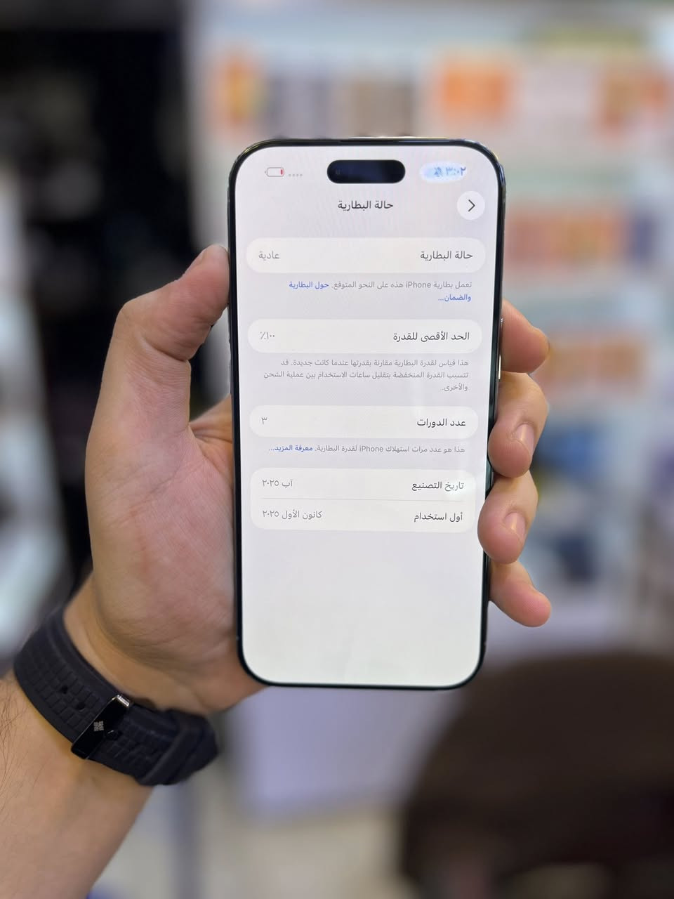 ايفون ١٧ أير📱 ذاكرته ٢٥٦ و بطاريته ١٠٠٪؜ مشحون ٣ مرات فقط حاله حال الجديد
نظافة الجهاز مليون بالمية✅✅✅
كامل ملحقاته و بي ضمان هم🔥
السعر مليون و ١٧٥ ألف 🔥
العنوان بغداد / البياع / شارع عشرين
للاستفسار على الرقم ***********
