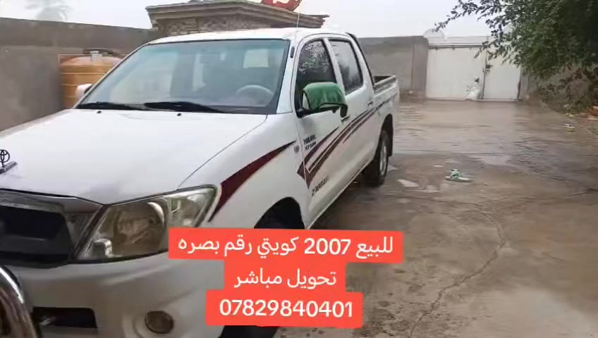 سلام عليكم للبيع هايلوكس 2007 رقم بصره تحويل مباشر سياره جاهزه ع اخير من كير حدايده كهربائيات محرك جديد لاصرف ولانفخ شاصي مكفول سياره لاضربه لاصبغ لاتبديل مكان السياره ذي قار الرفاعي للستفسار اتصل ع رقم ***********
