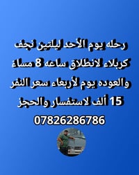 نجف • ليلتين • انطلاق كربلاء ٨م