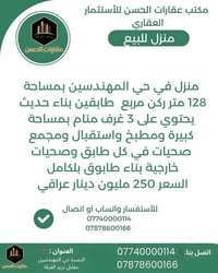 منزل ركن • حي المهندسين • ١٢٨م