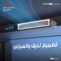 حلول التبريد التجاري من TCL  أداء يعتمد عليه 🤝 دكت تي سي ال TCl   2 طن...