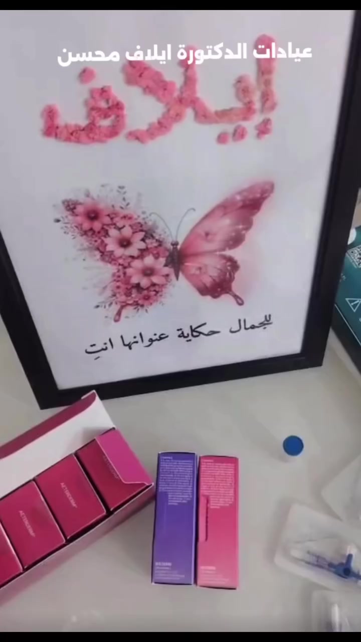 العناية الصحيحة بالبشرة تعطيك نضارة وثقة كل يوم 💆‍♀️💎
بإشراف الدكتورة إيلاف محسن 👩‍⚕️
ممارسة جراحة الوجه والفكين 🩺

🌿 لأن بشرتك تستحق الأفضل دائمًا


**إذا كنت صاحب هذا الإعلان وتريد حذفه لأي سبب، رجاءا أرسل رسالة إلى الدعم الفني**