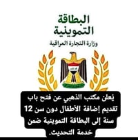 📢 إعلان مهم يُعلن مكتب الذهبي عن فتح باب تقديم إضافة الأطفال دون سن 12...
