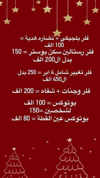 السلام عليكم من رخصة الادمن وصاحب الكروب نحب نعلن عن بدء عروض نهاية السنة في عيادة الدكتورة علا النجدي /شارع الشهداء في مايخص التجميل للحجز مراسلة صفحة العيادة على الانستكرام او على الرقم ***********وتابعو صفحة الدكتوره حتسوي 
مسابقه قريبا 🫰🏻🫰🏻
