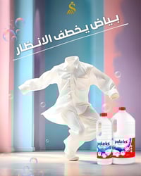 بولكس • بياض_مثالي • نظافة_احترافية