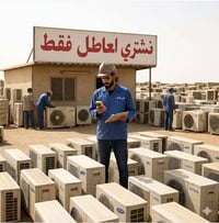 الديوانية • سبلت • مكيف عاطل