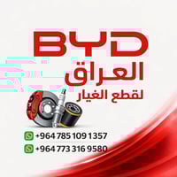 🔴 BYD العراق | قطع غيار أصلية 🔴  نوفر لكم جميع قطع الغيار لسيارات BYD ...