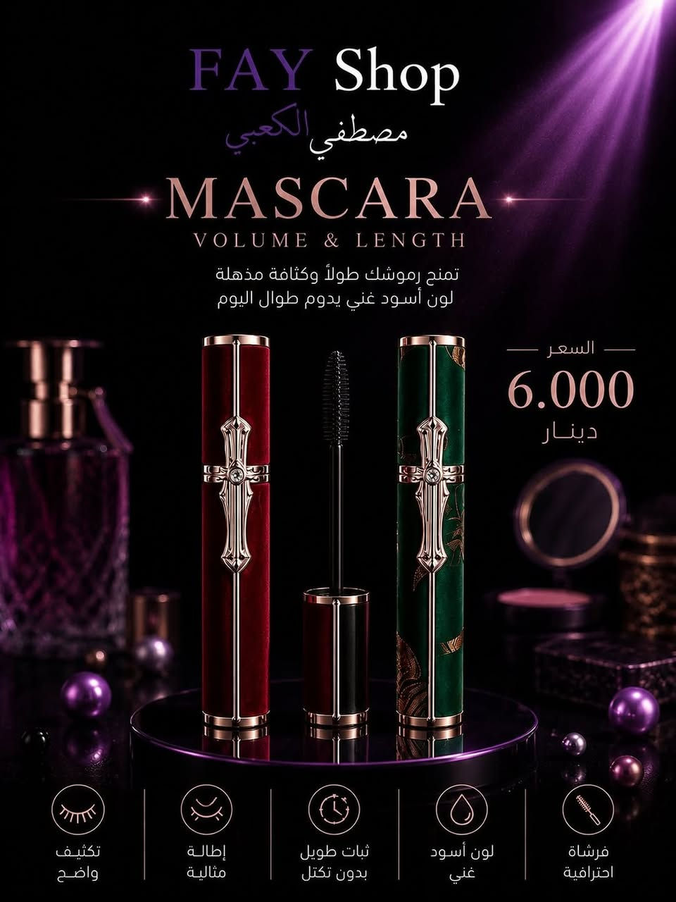 مسكاره بهذا الجمال
متوفره داخل كوزمتك مصطفى الكعبي 
fay_shop1انستا


**إذا كنت صاحب هذا الإعلان وتريد حذفه لأي سبب، رجاءا أرسل رسالة إلى الدعم الفني**