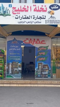 #_يعلن_مكتب_نخلة_الخليج_للعقار  توفير دور على المبادرة  للاستفسار مراج...