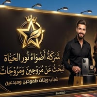 مروجين ومروجات توضيح يجاوب ع رسائل واتصالات  الاستفسار واتساب 07702962...
