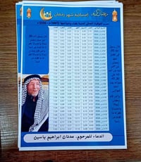 امساكيات كارتوني • طباعة صورة • توصيل المحافظات