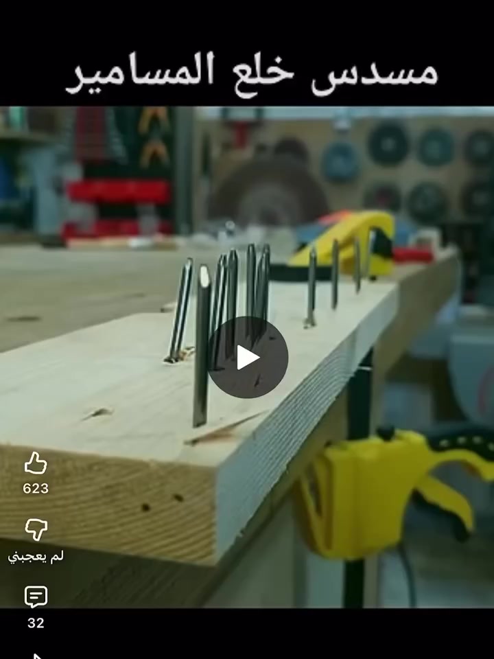 مسدس خلع بسامير.  الكميه محدوده. السعر ٥٥ الف. ***********
