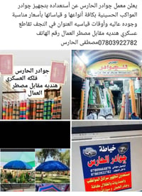 چوادر مواكب • النجف • جودة عالية