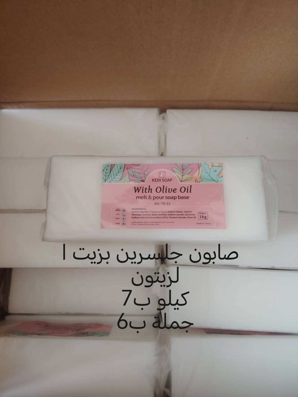 السلام عليكم 
توفرت انواع جديدة من صابون الجلسرين


**إذا كنت صاحب هذا الإعلان وتريد حذفه لأي سبب، رجاءا أرسل رسالة إلى الدعم الفني**