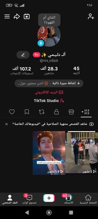 حساب تيكتوك • ربط برقم