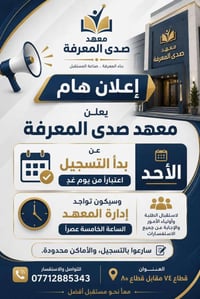 #معهدصدى المعرفه